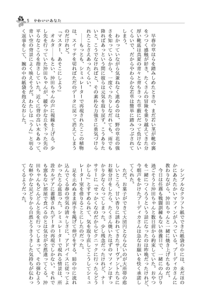 【百合鯖ぐだ小説】むすぶ花 かわす花【ひとりアンソロ】