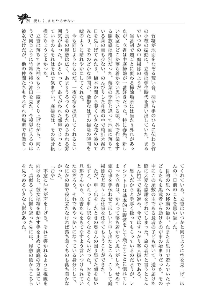 【百合鯖ぐだ小説】むすぶ花 かわす花【ひとりアンソロ】