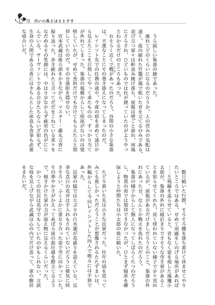 【百合鯖ぐだ小説】むすぶ花 かわす花【ひとりアンソロ】