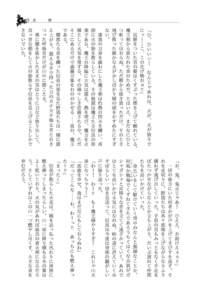 【百合鯖ぐだ小説】むすぶ花 かわす花【ひとりアンソロ】