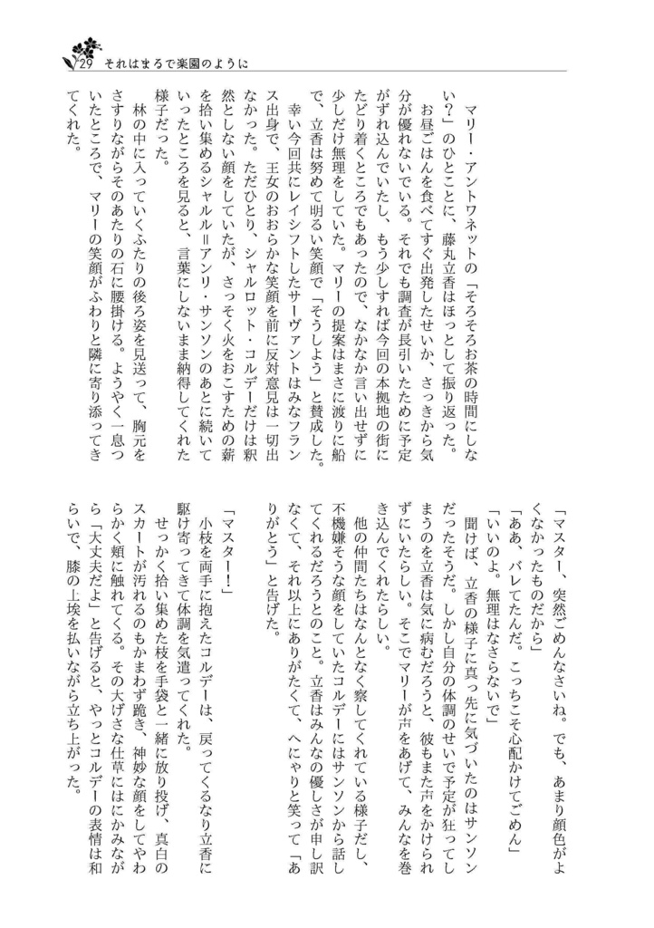 【百合鯖ぐだ小説】むすぶ花 かわす花【ひとりアンソロ】