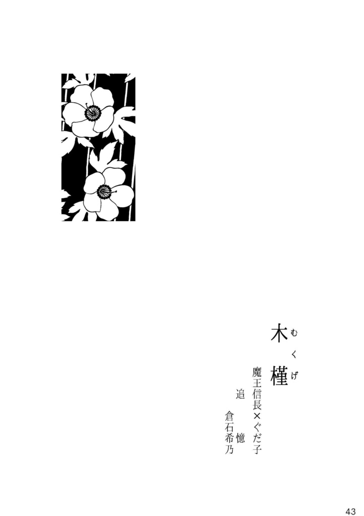 【百合鯖ぐだ小説】むすぶ花 かわす花【ひとりアンソロ】