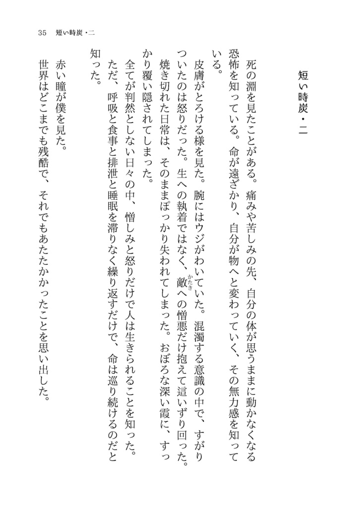 【時炭】WEB再録小説本