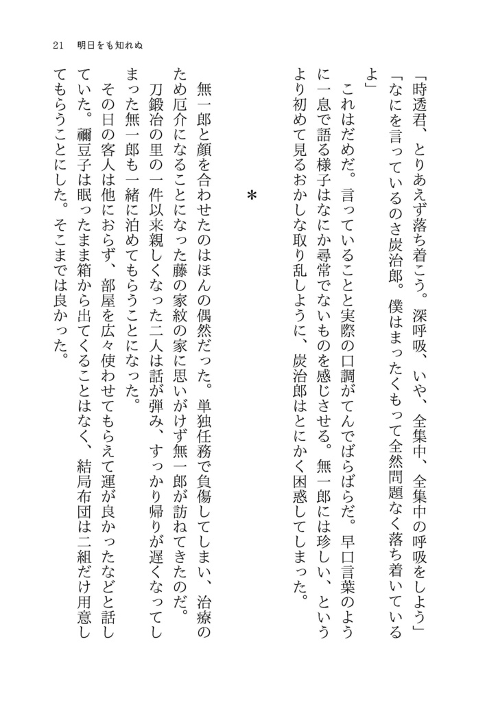 【時炭】WEB再録小説本