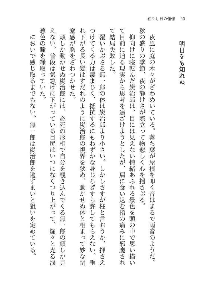 【時炭】WEB再録小説本