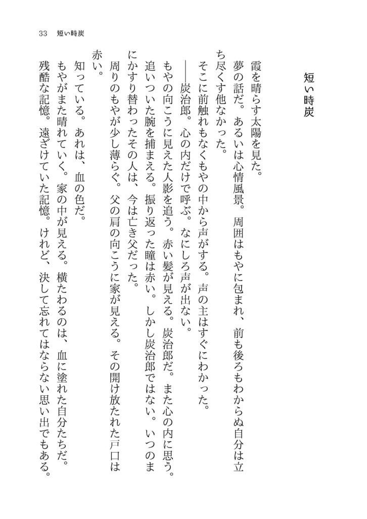 【時炭】WEB再録小説本