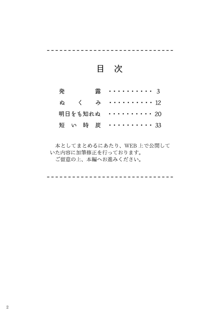 【時炭】WEB再録小説本