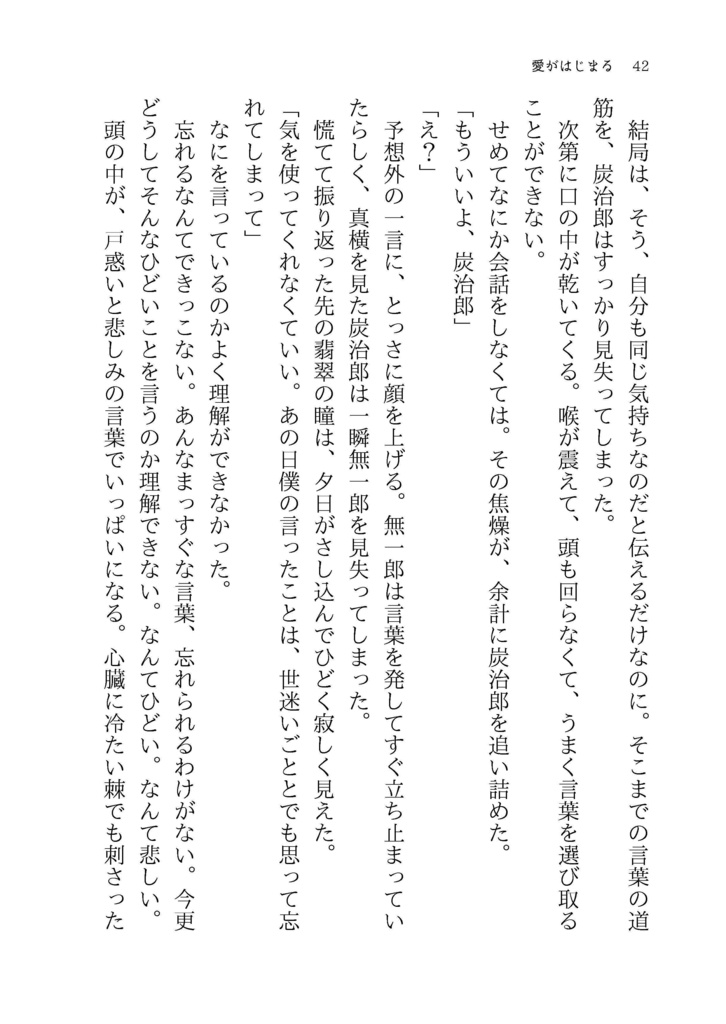 【時炭】愛がはじまる