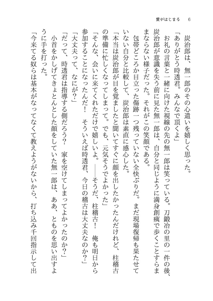 【時炭】愛がはじまる