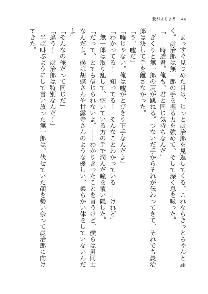 【時炭】愛がはじまる