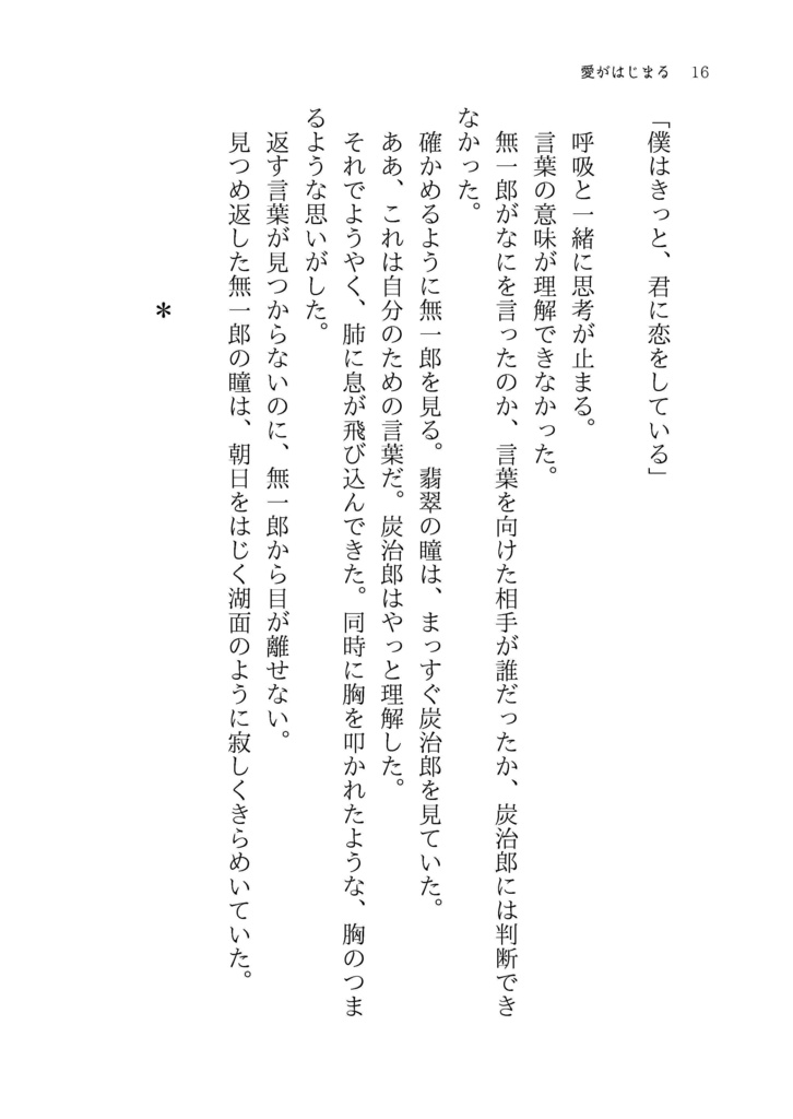 【時炭】愛がはじまる