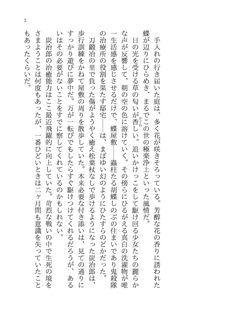 【時炭】愛がはじまる