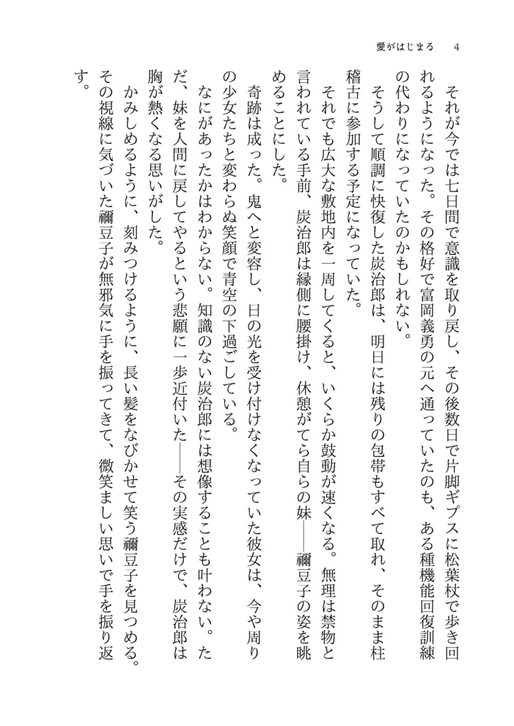 【時炭】愛がはじまる