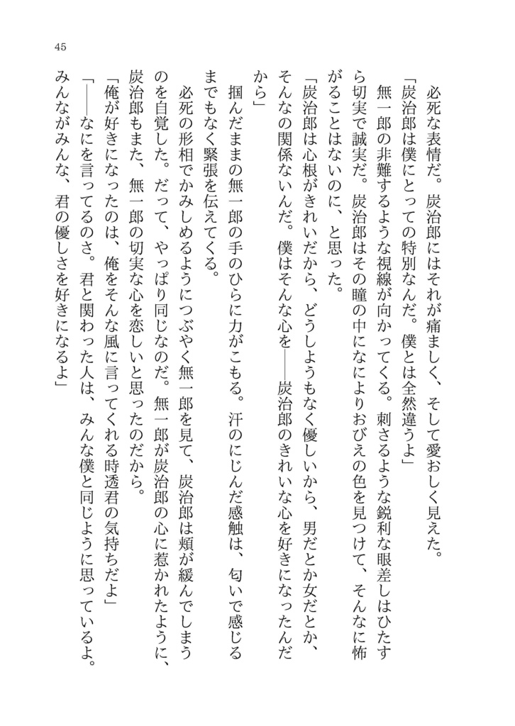 【時炭】愛がはじまる