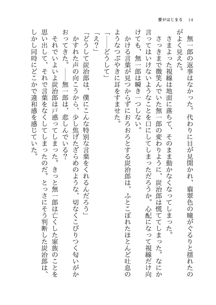 【時炭】愛がはじまる