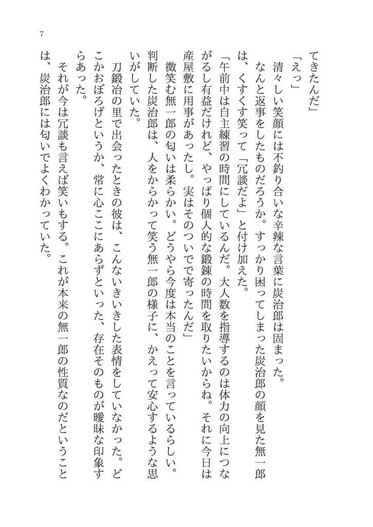 【時炭】愛がはじまる