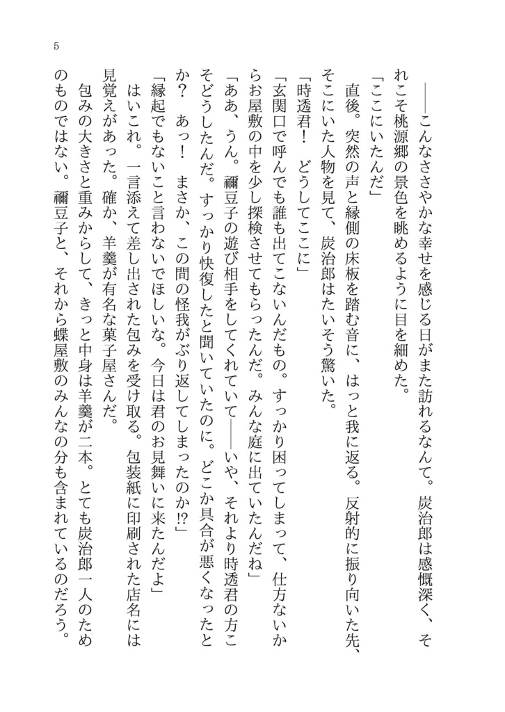 【時炭】愛がはじまる