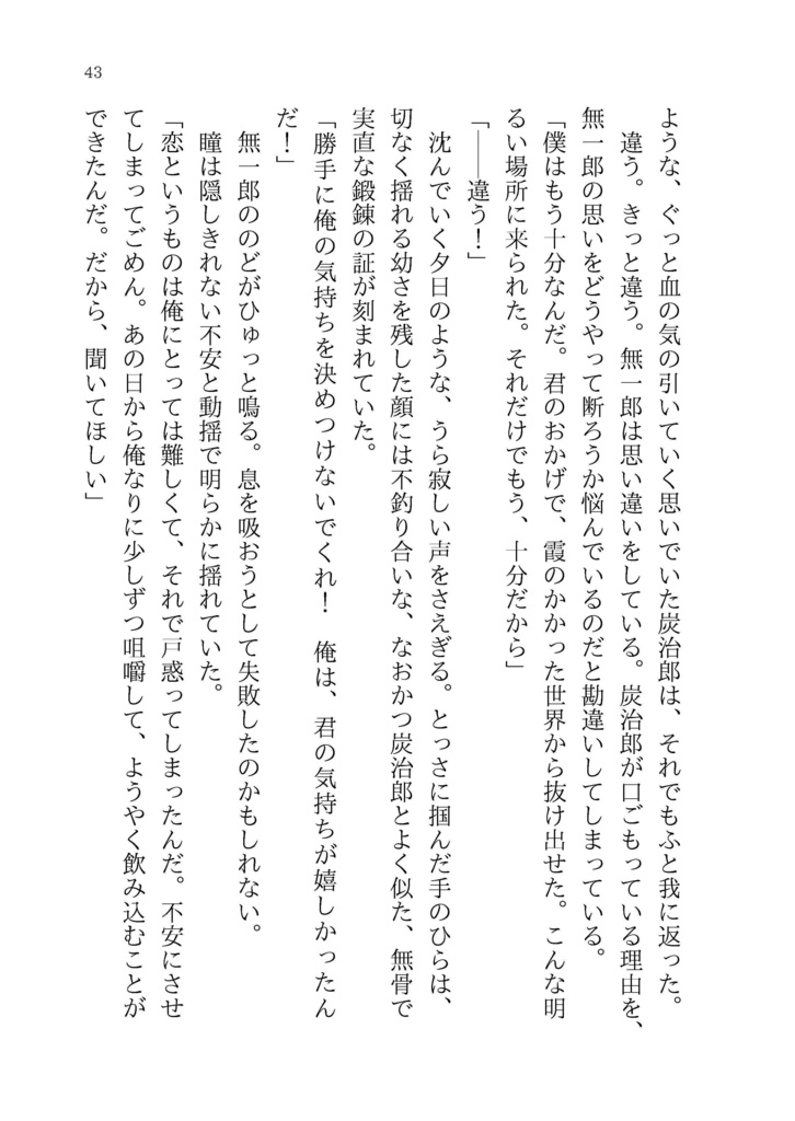 【時炭】愛がはじまる