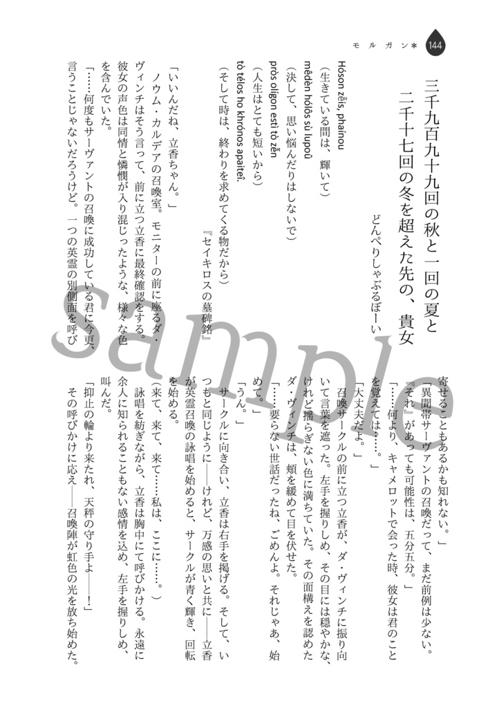 【百合鯖ぐだ♀小説アンソロ】ファースト・ドロップ