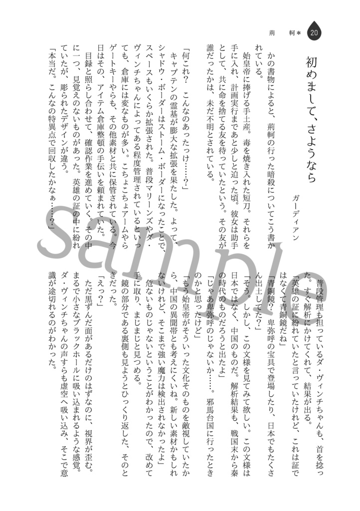 【百合鯖ぐだ♀小説アンソロ】ファースト・ドロップ