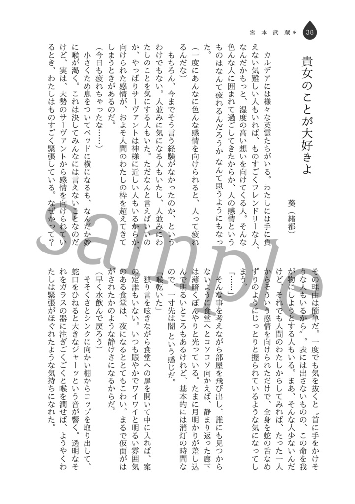 【百合鯖ぐだ♀小説アンソロ】ファースト・ドロップ