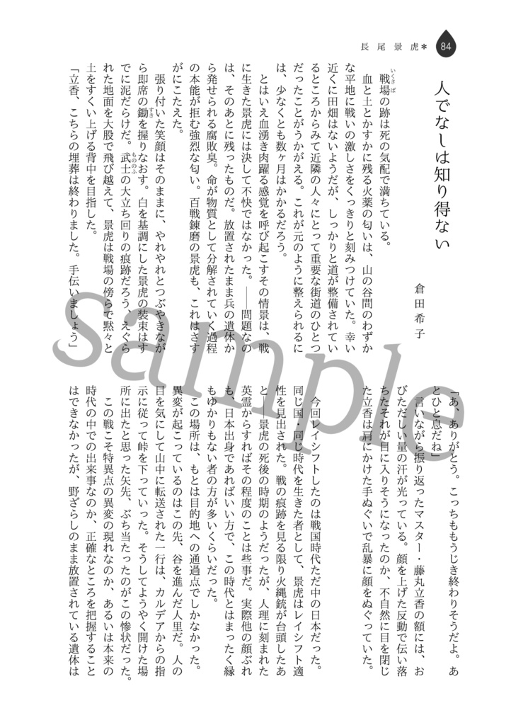 【百合鯖ぐだ♀小説アンソロ】ファースト・ドロップ