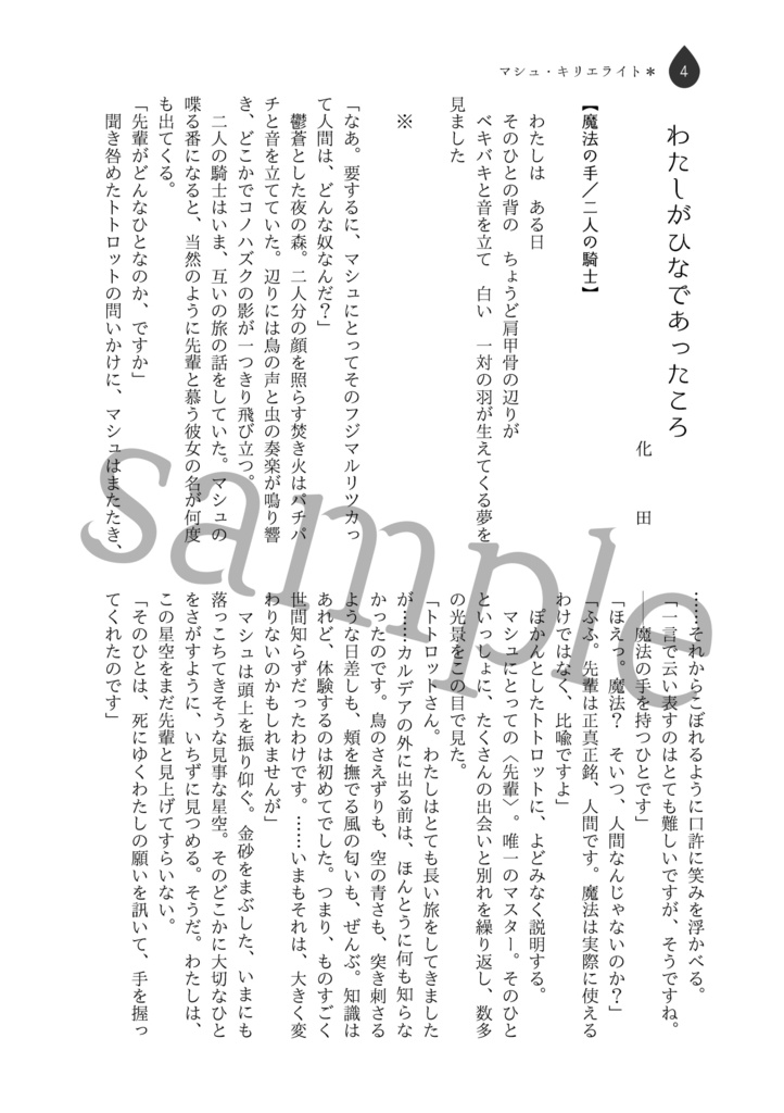 【百合鯖ぐだ♀小説アンソロ】ファースト・ドロップ