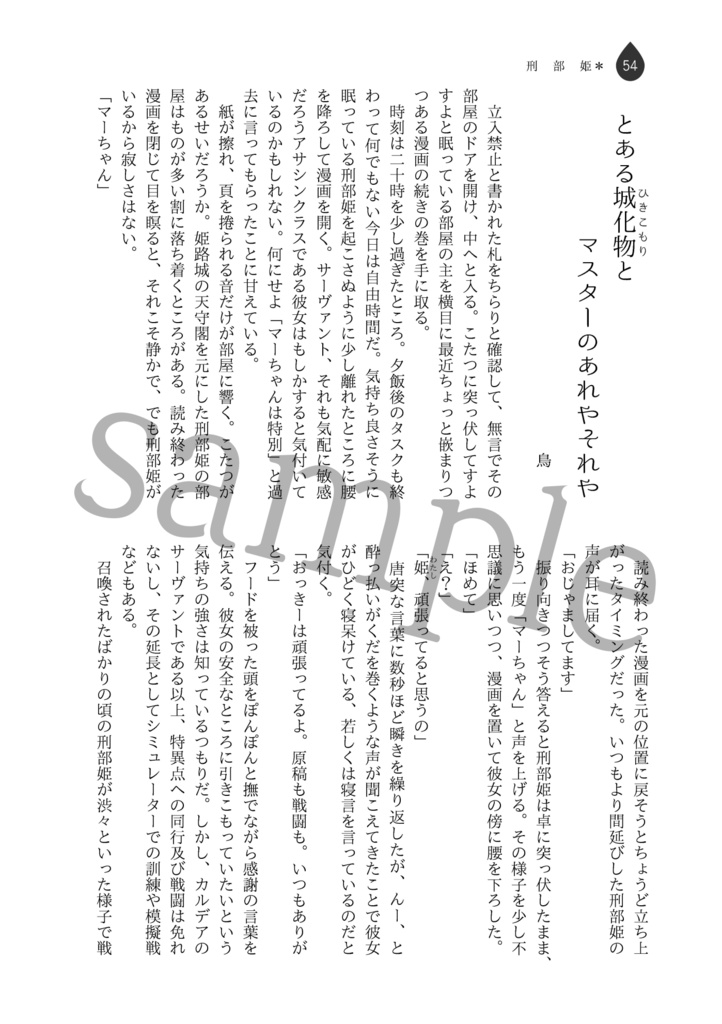 【百合鯖ぐだ♀小説アンソロ】ファースト・ドロップ