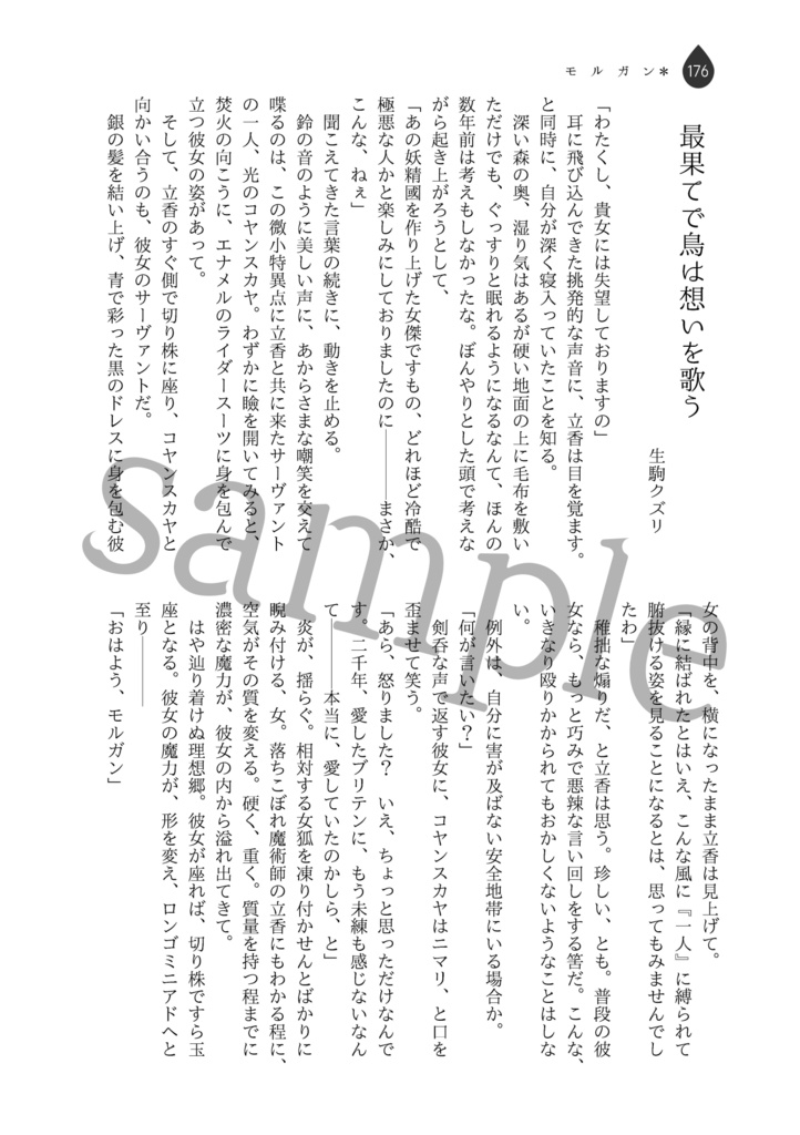 【百合鯖ぐだ♀小説アンソロ】ファースト・ドロップ