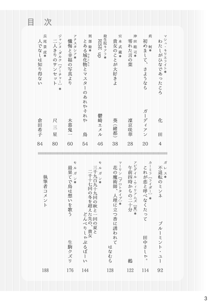 【百合鯖ぐだ♀小説アンソロ】ファースト・ドロップ