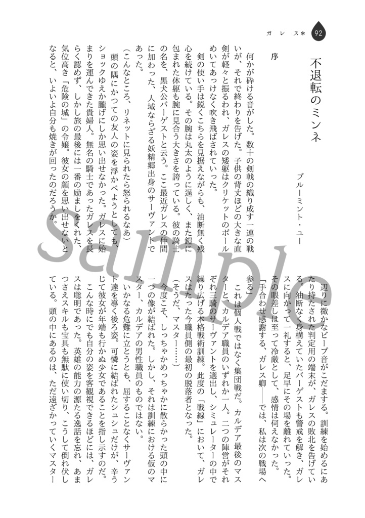 【百合鯖ぐだ♀小説アンソロ】ファースト・ドロップ