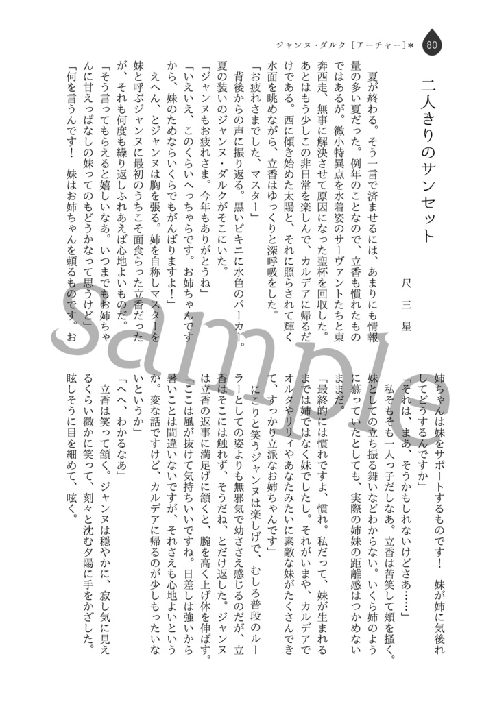 【百合鯖ぐだ♀小説アンソロ】ファースト・ドロップ