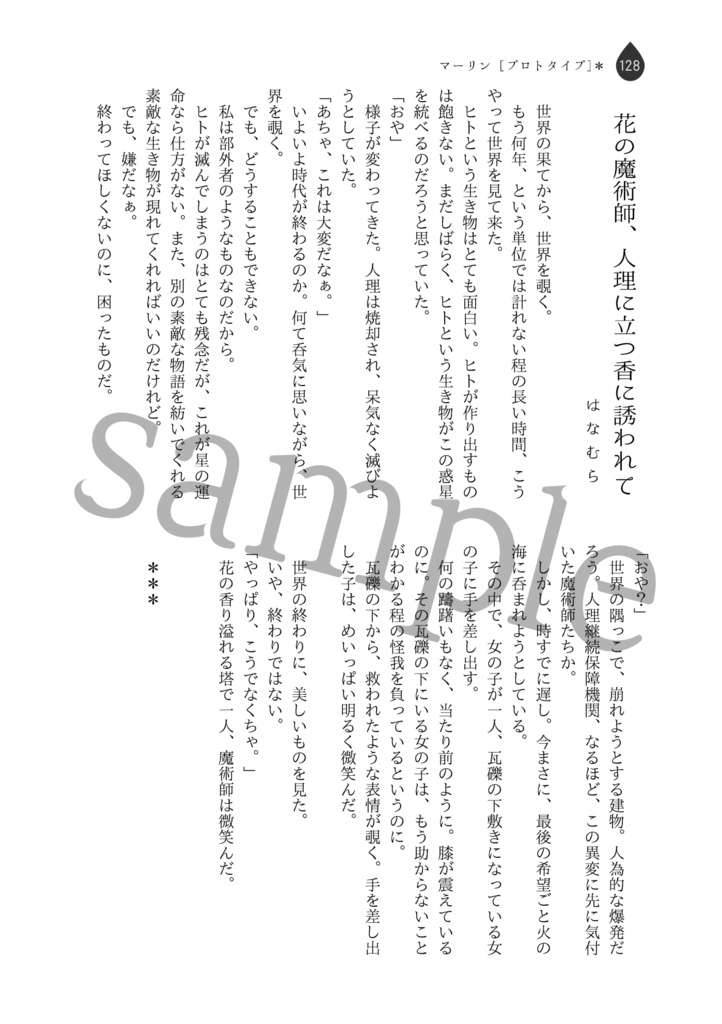 【百合鯖ぐだ♀小説アンソロ】ファースト・ドロップ