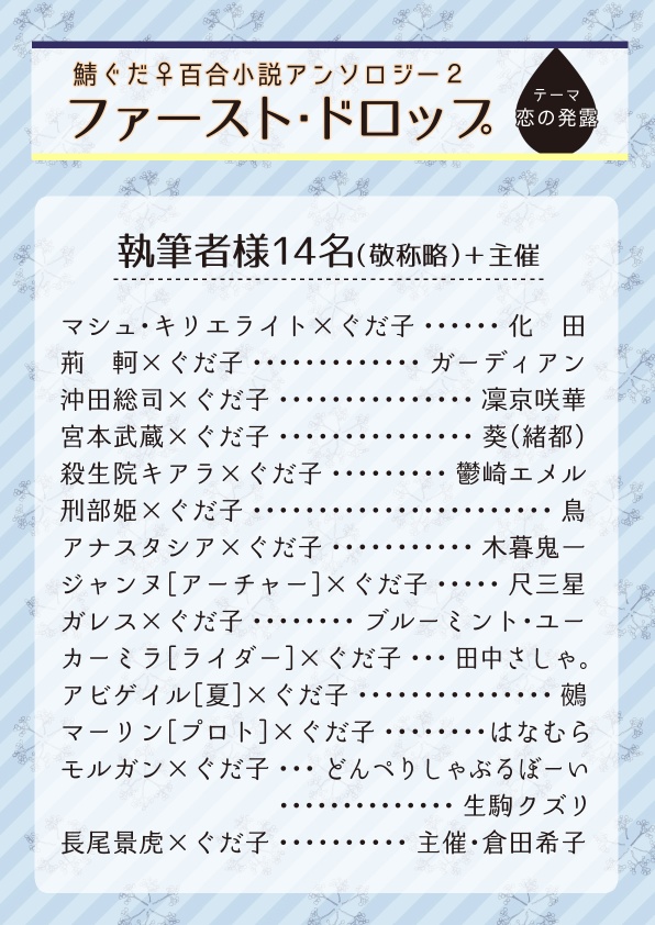 【百合鯖ぐだ♀小説アンソロ】ファースト・ドロップ