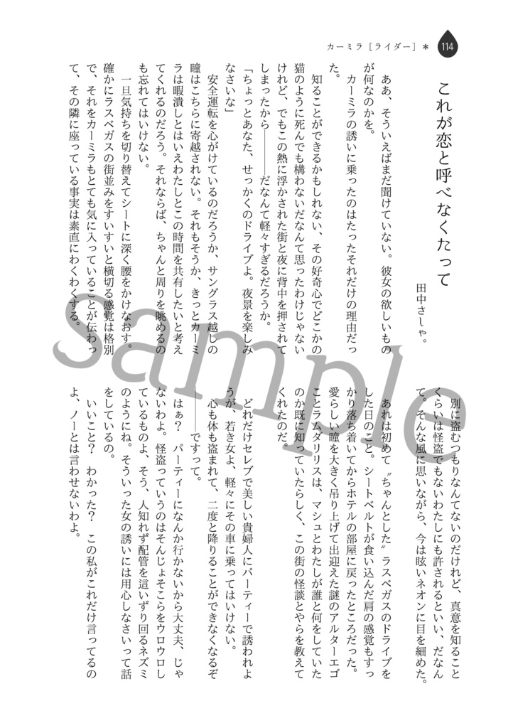 【百合鯖ぐだ♀小説アンソロ】ファースト・ドロップ