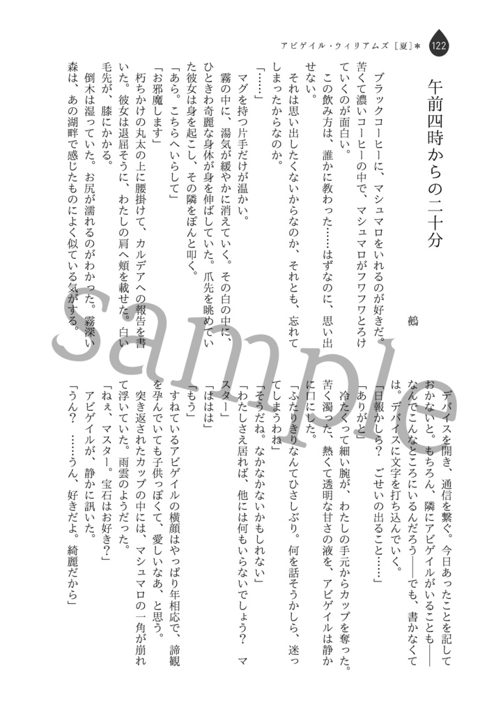 【百合鯖ぐだ♀小説アンソロ】ファースト・ドロップ