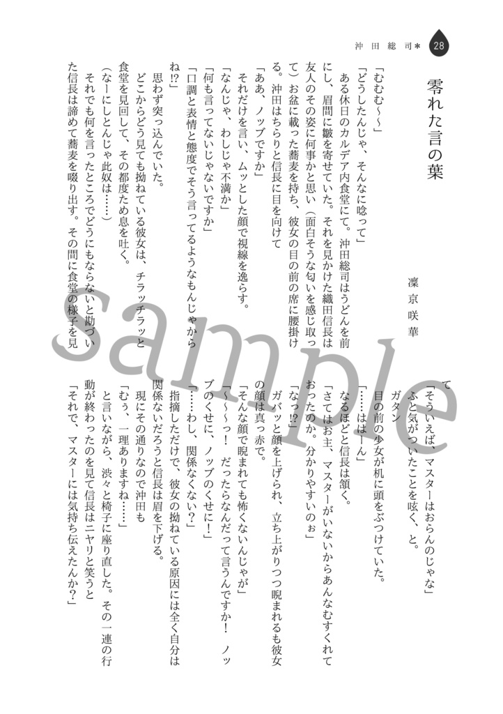 【百合鯖ぐだ♀小説アンソロ】ファースト・ドロップ