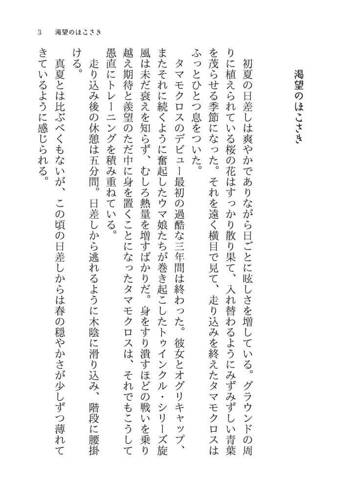 【タマトレ♀】白雷の導【WEB再録小説本】