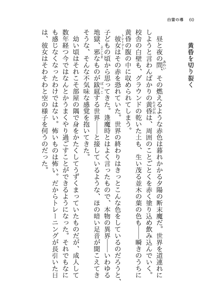 【タマトレ♀】白雷の導【WEB再録小説本】