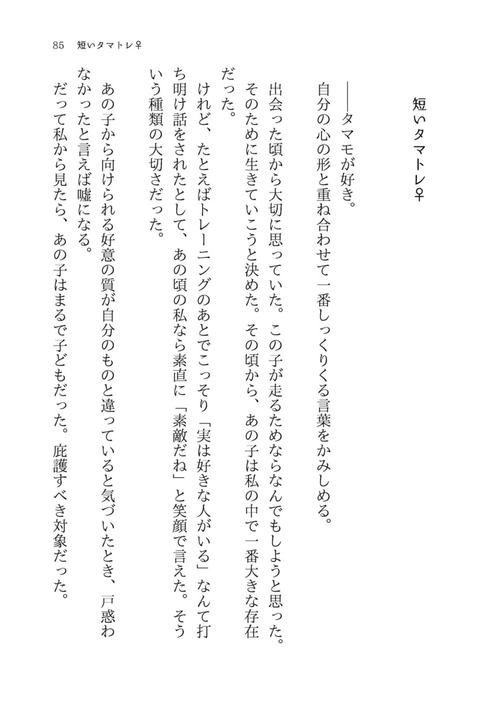 【タマトレ♀】白雷の導【WEB再録小説本】