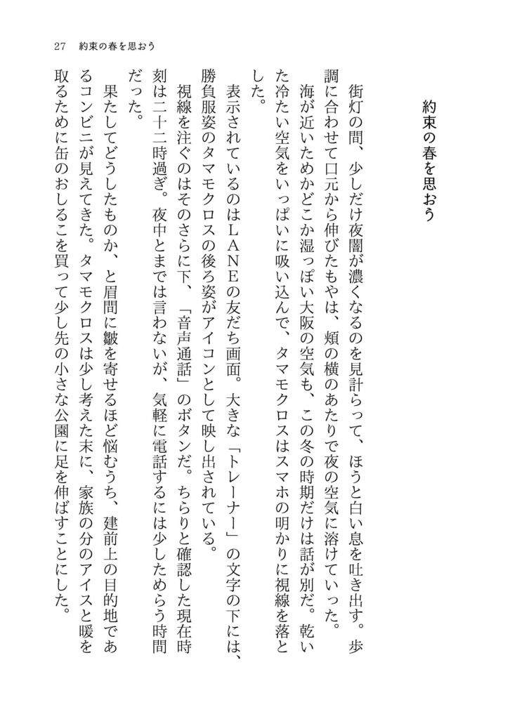 【タマトレ♀】白雷の導【WEB再録小説本】