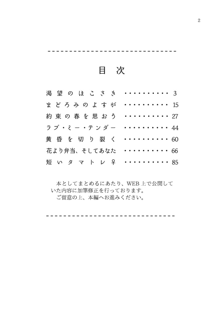 【タマトレ♀】白雷の導【WEB再録小説本】