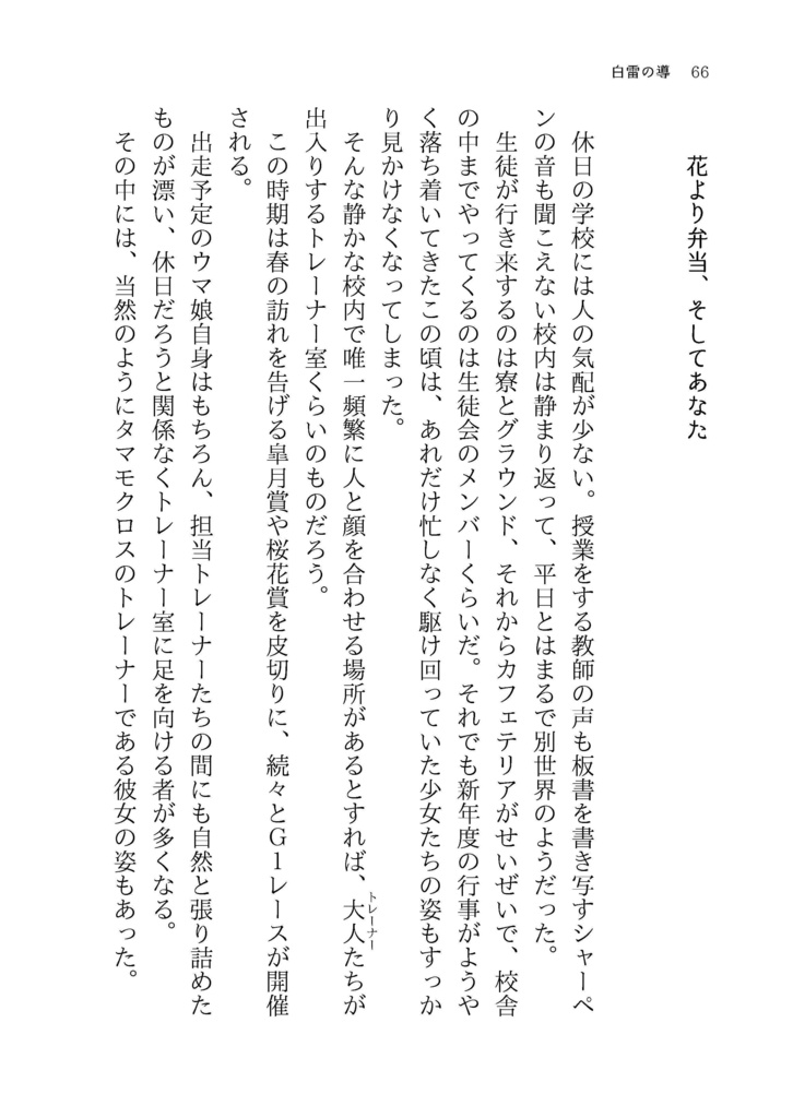 【タマトレ♀】白雷の導【WEB再録小説本】