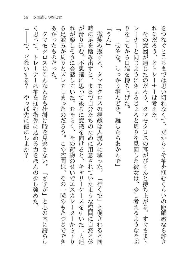 【タマトレ♀】水面越しの空と君