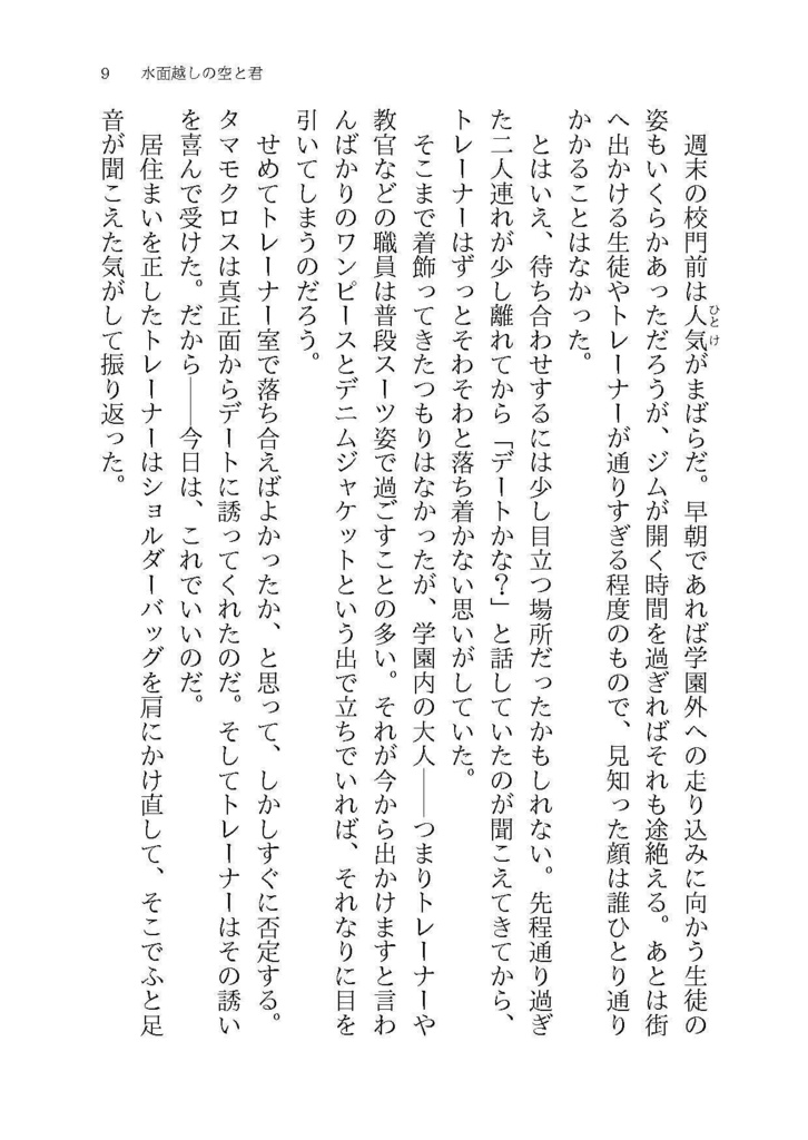 【タマトレ♀】水面越しの空と君