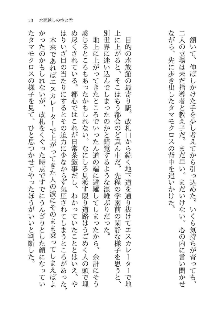 【タマトレ♀】水面越しの空と君