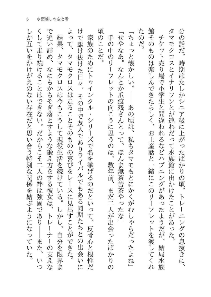 【タマトレ♀】水面越しの空と君