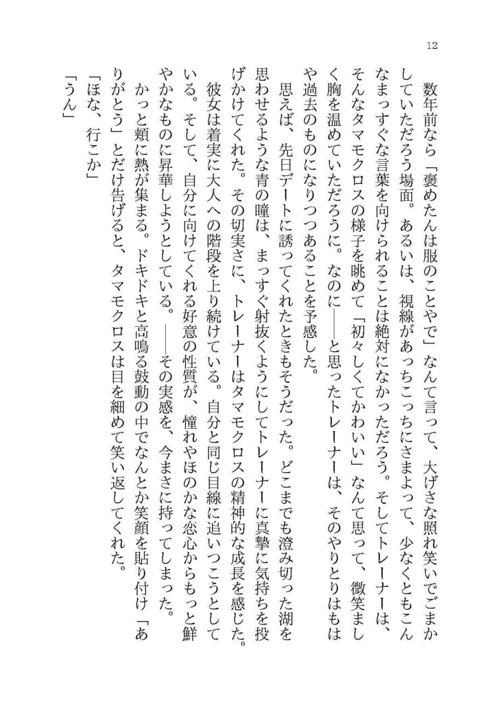 【タマトレ♀】水面越しの空と君