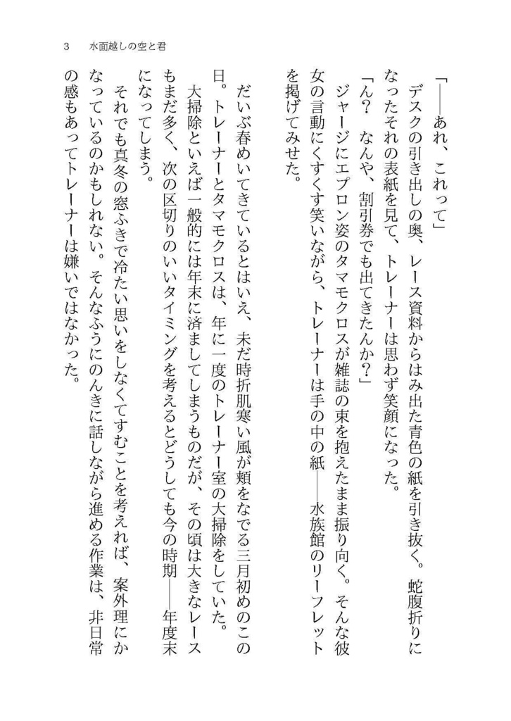 【タマトレ♀】水面越しの空と君