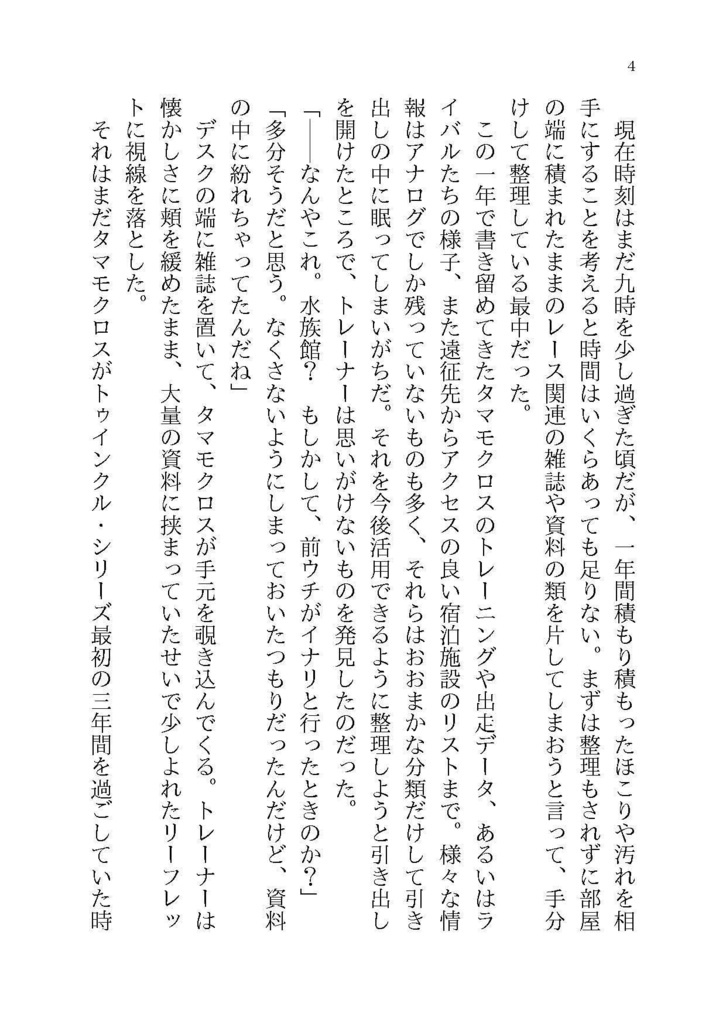 【タマトレ♀】水面越しの空と君